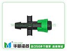 上等拉扣式带用旁通接头华最灌溉供应