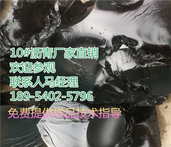 河南商丘正品10号建筑沥青低至1700元