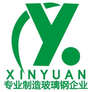 重庆渝中区玻璃钢化粪池厂家认准鑫源厂家13980