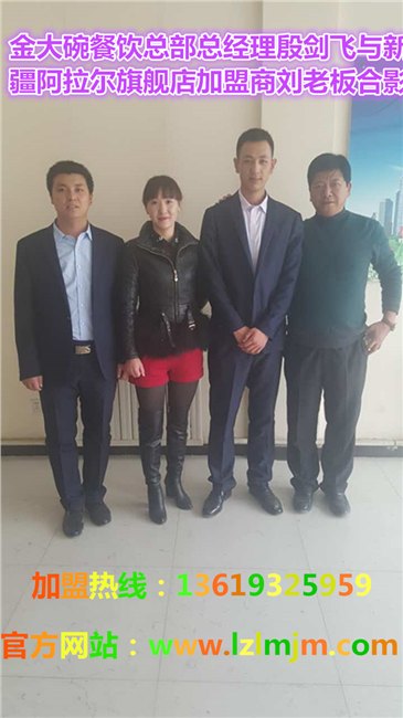 金大碗第277家新疆阿拉尔旗舰店分店成功签约