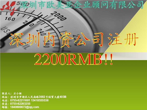 深圳内资公司注册