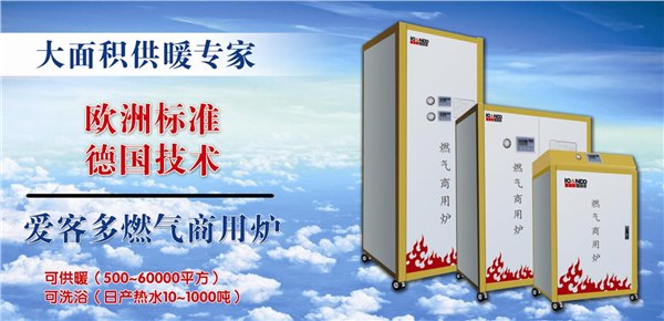 供应采暖专用煤改气模块锅炉-爱客多采暖