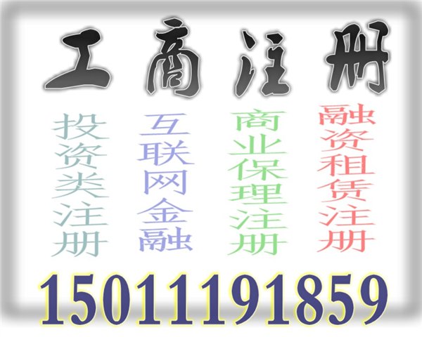 商业保理基金公司注册专业