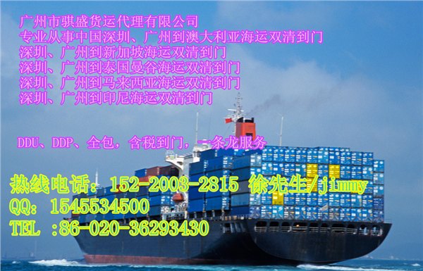 中国到澳大利亚散货海运，双清物流专线
