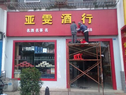 有信誉度的公司当属鑫典雅 围档安