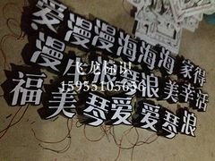 精品不锈钢发光字公司|精品不锈钢发光字设计【精心