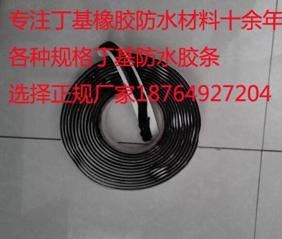 聊城丁基防水胶带生产厂家地址