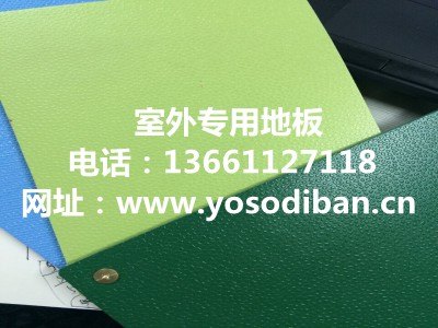 奥利奥室外篮球场地地板胶,室外篮球用塑胶地板,奥利奥室外篮球运动地板