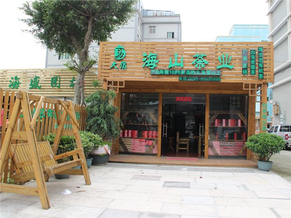 ★2016开门红★白芽奇兰厂家‖海山茶业‖白芽奇