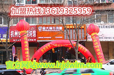 兰州拉面加盟多少钱/中国兰州拉面加盟/牛肉面加盟排行榜