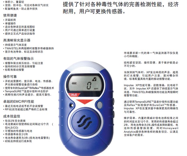 衡阳供应手持式霍尼韦尔氧气含量测爆仪 impulseXP