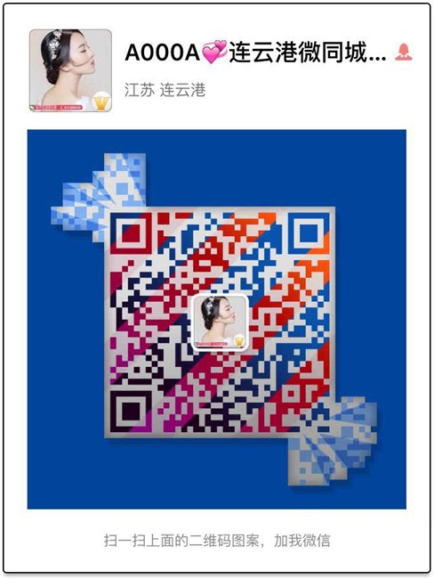 连云港微同城