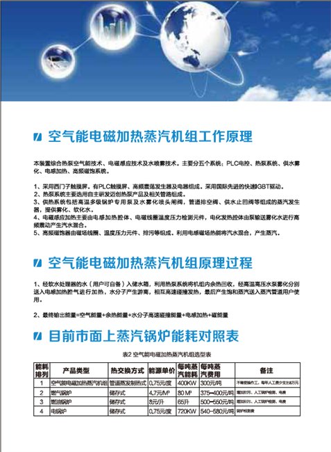 空气能蒸汽发生器