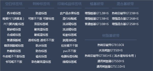条码耗材标签印刷打印