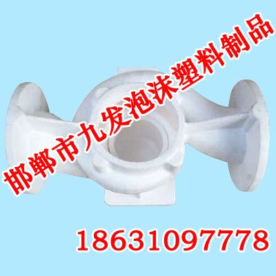 管道接头消失模【邯郸九发】