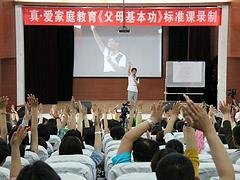 淄博一流的真爱家长课堂机构是哪家——博山家庭教育