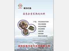 青岛具有口碑的育苗用海参熟化饲料供应——山东育苗