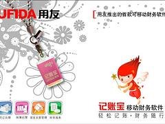 东营T1记账宝U盘版哪个厂家好 |T1记账宝U盘