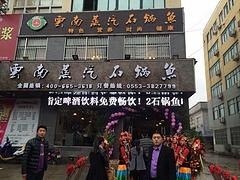 郑州价位合理的云南石锅鱼设备【供应】|云南石锅鱼
