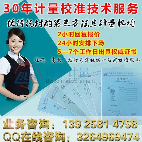 广西省贺州量具检测，博罗计量检定所全程一站式服务！