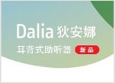峰力助听器厂家供应，厦门划算的峰力助听器在哪里