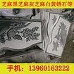 新品G654黑雕刻板尽在福建鸿祥石材：G65