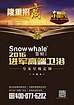 雪鲸卫浴招商加盟找雪鲸卫浴——雪鲸卫浴加盟如何