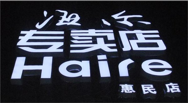 南沙区树脂发光字招牌安装公司