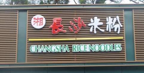 厦门可靠的招牌制作【推荐】|山东户外牌