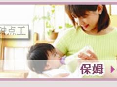 东山白云区保姆_一流的保姆誉诚家政提供