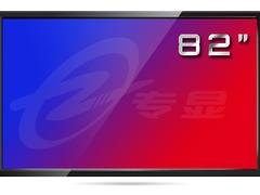 监视器厂商：湖北哪里可以买到划算的82寸专业级液