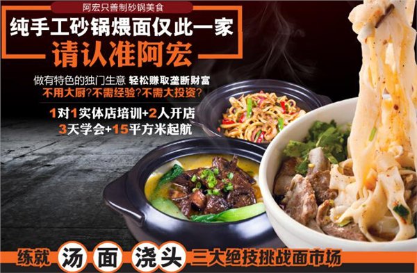 【美味无极限】山东砂锅煨面加盟选择开启餐饮，免费