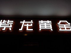 福建发光字_优质福州迷你字品牌推荐