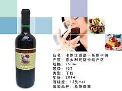 厂家直销的意大利进口葡萄酒|价格合理的卡斯维奇诺