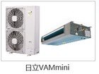买日立VAMmini应选隆亿暖通——优质的湖北日