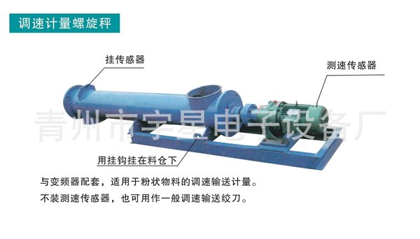 宇星电子_专业的调速计量螺旋秤公司