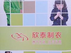 欣泰制衣价位，信誉好的欣泰女装公司