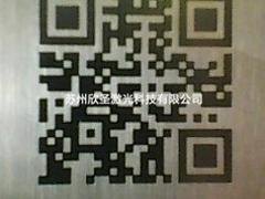 嘉善二维码金属雕刻|可靠的二维码激光雕刻加工服务