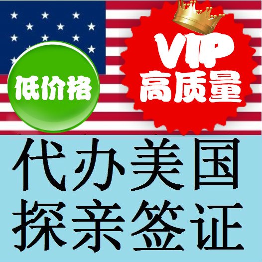 【专业，国家认证】山东出国签证费用：不多