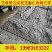 黑G654自然面干挂板
