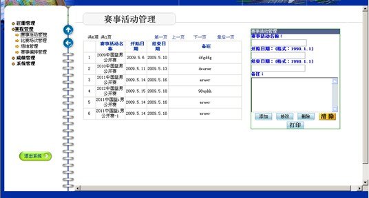 JOYI大型体育运动会 体育赛事管理系统