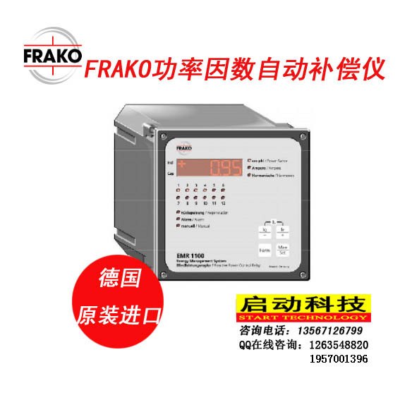 现货EMR1100S 德国FRAKO功率因数补偿仪