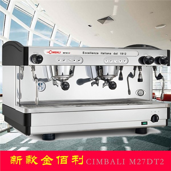 供应金佰利 CIMBALI M27 DT2双头半自动咖啡机
