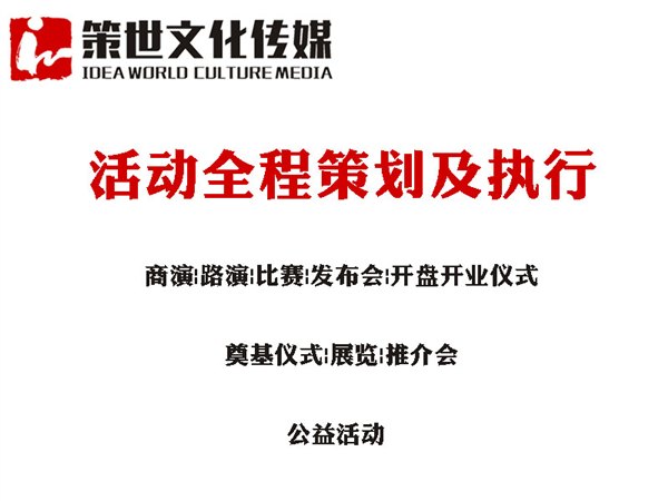 【本家设计】济南代写活动策划案公司，创意新颖的活