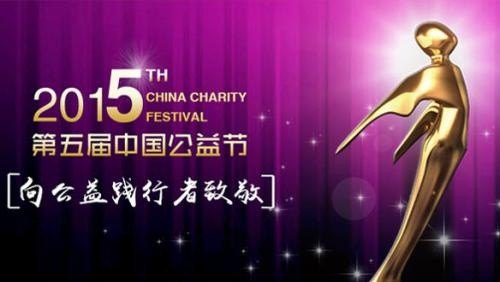 上海闵轩钢结构荣获“2015年度公益奖——集体奖