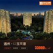 通州房地产网_一流的购房公司当属择居网