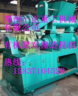 河南对撞造粒机价格/对撞造粒机厂家直销