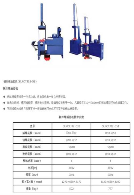 多功能钢丝绳插套机厂家_大型索具钢丝绳插套机