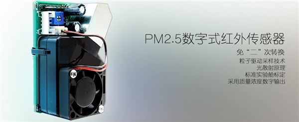PM2.5颗粒物传感器【锦州海泊伦】