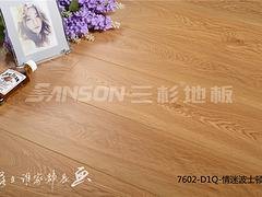 北碚强化木地板代理，价位合理的三杉强化木地板美康